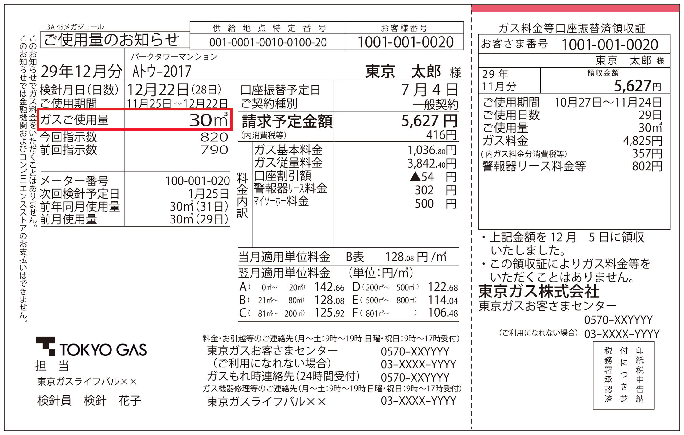 検針票ーガス